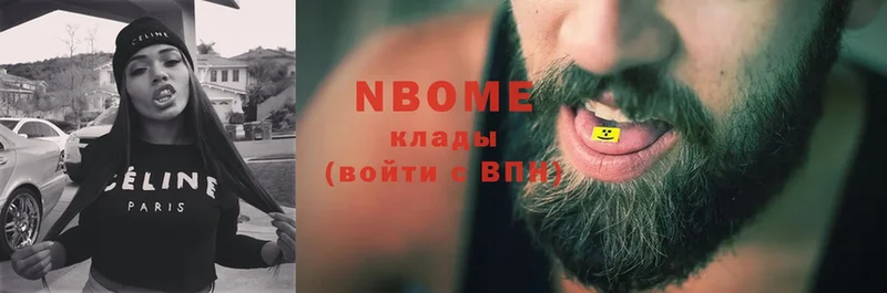 Марки NBOMe 1,8мг  наркотики  Волжск 